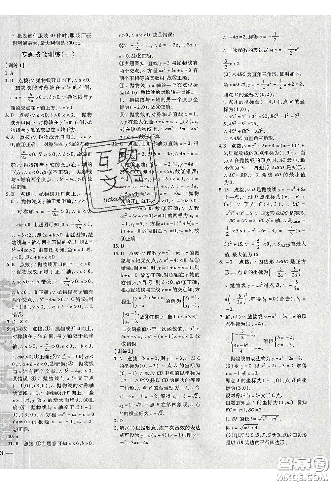 2020榮德基點撥訓(xùn)練九年級數(shù)學(xué)下冊湘教版答案