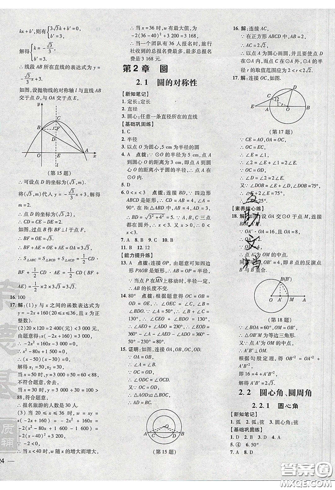 2020榮德基點撥訓(xùn)練九年級數(shù)學(xué)下冊湘教版答案