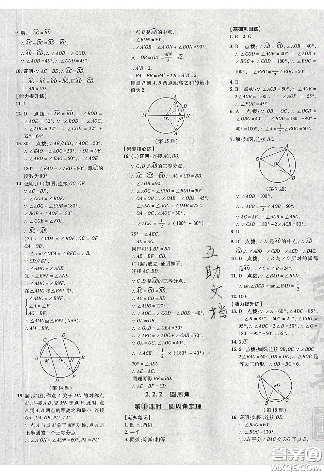 2020榮德基點撥訓(xùn)練九年級數(shù)學(xué)下冊湘教版答案