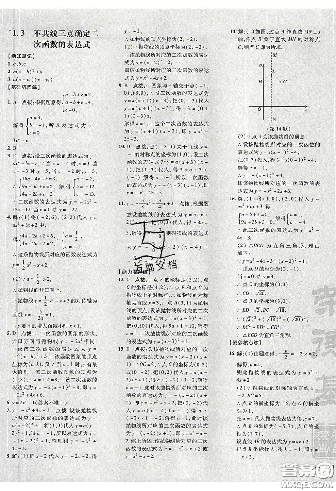 2020榮德基點撥訓(xùn)練九年級數(shù)學(xué)下冊湘教版答案