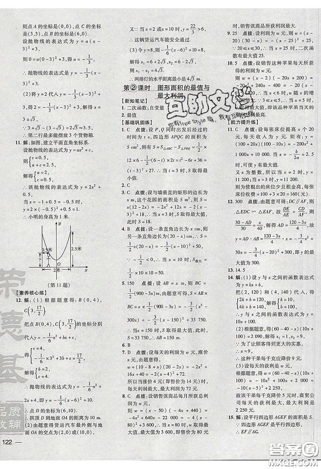 2020榮德基點撥訓(xùn)練九年級數(shù)學(xué)下冊湘教版答案