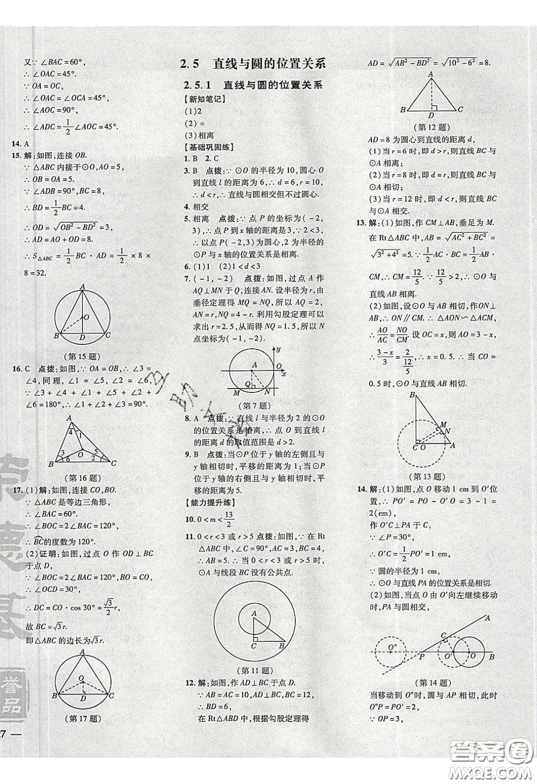 2020榮德基點撥訓(xùn)練九年級數(shù)學(xué)下冊湘教版答案