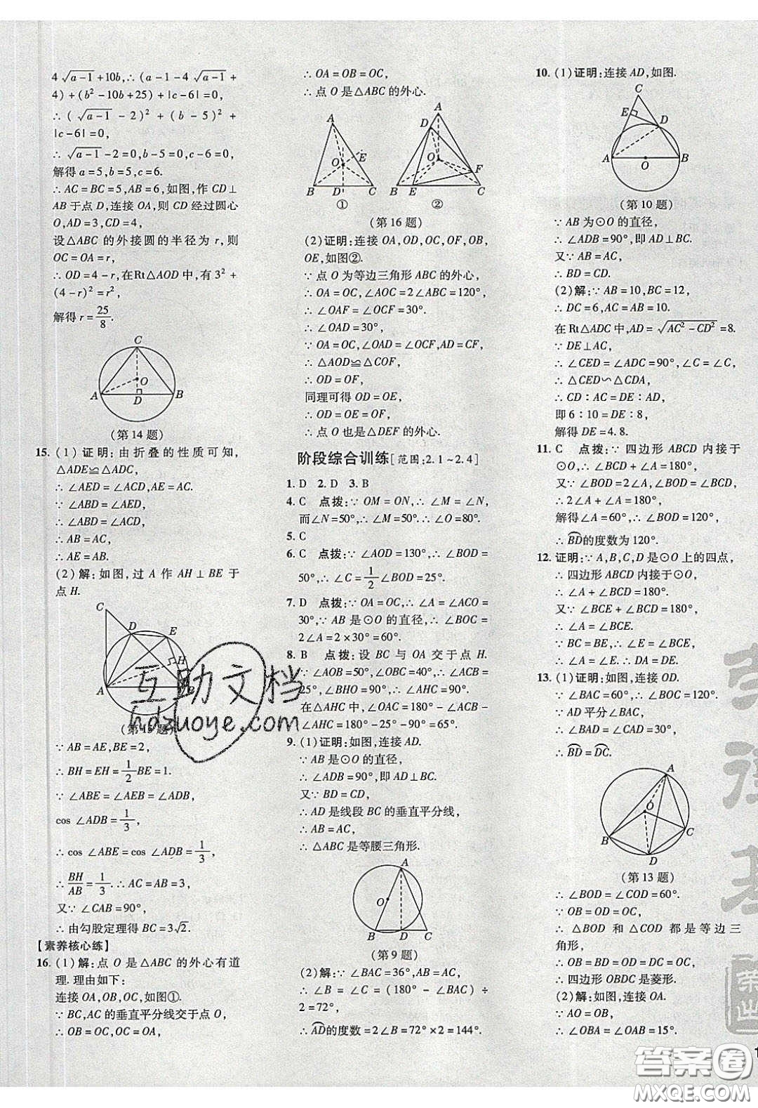 2020榮德基點撥訓(xùn)練九年級數(shù)學(xué)下冊湘教版答案