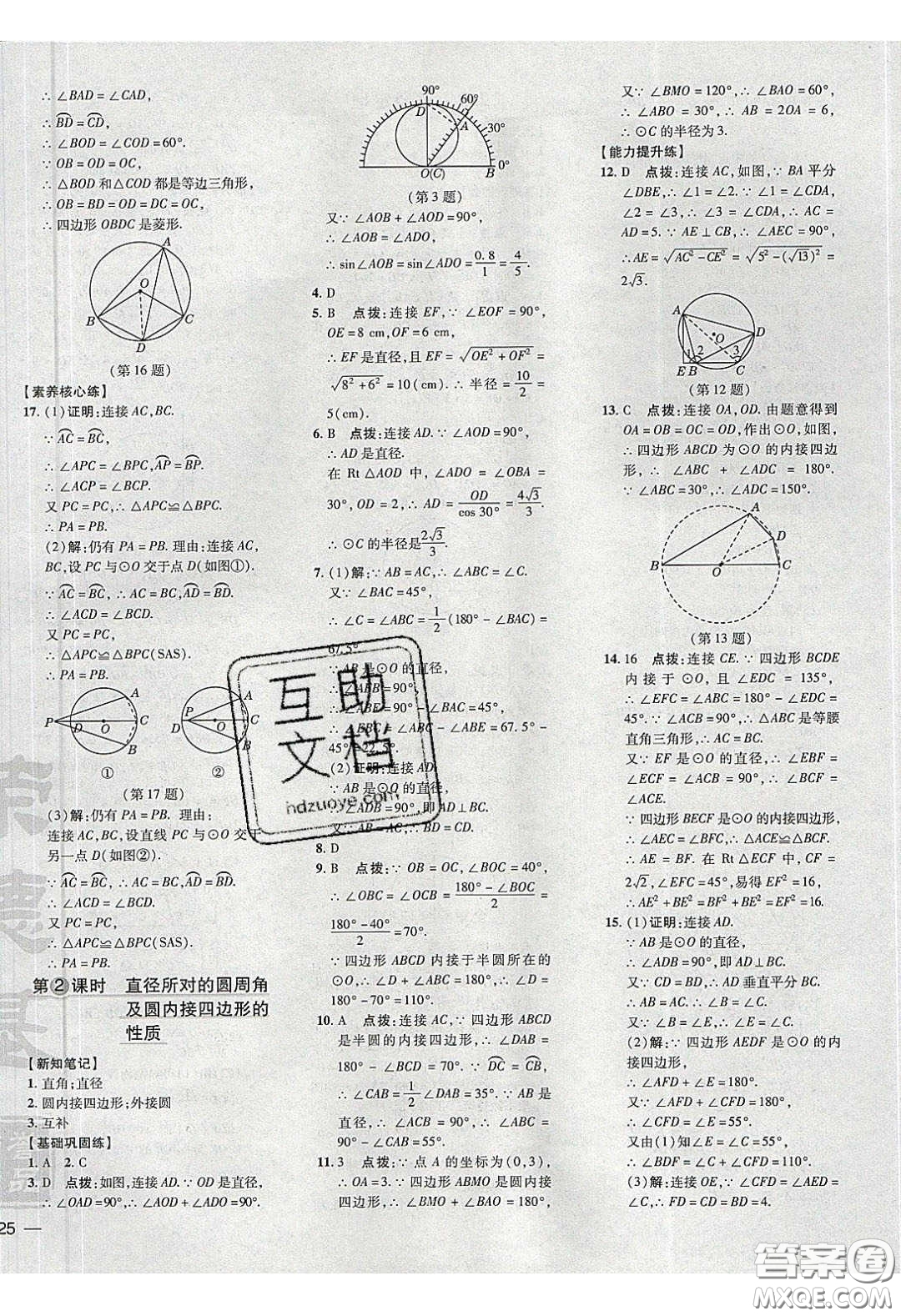 2020榮德基點撥訓(xùn)練九年級數(shù)學(xué)下冊湘教版答案