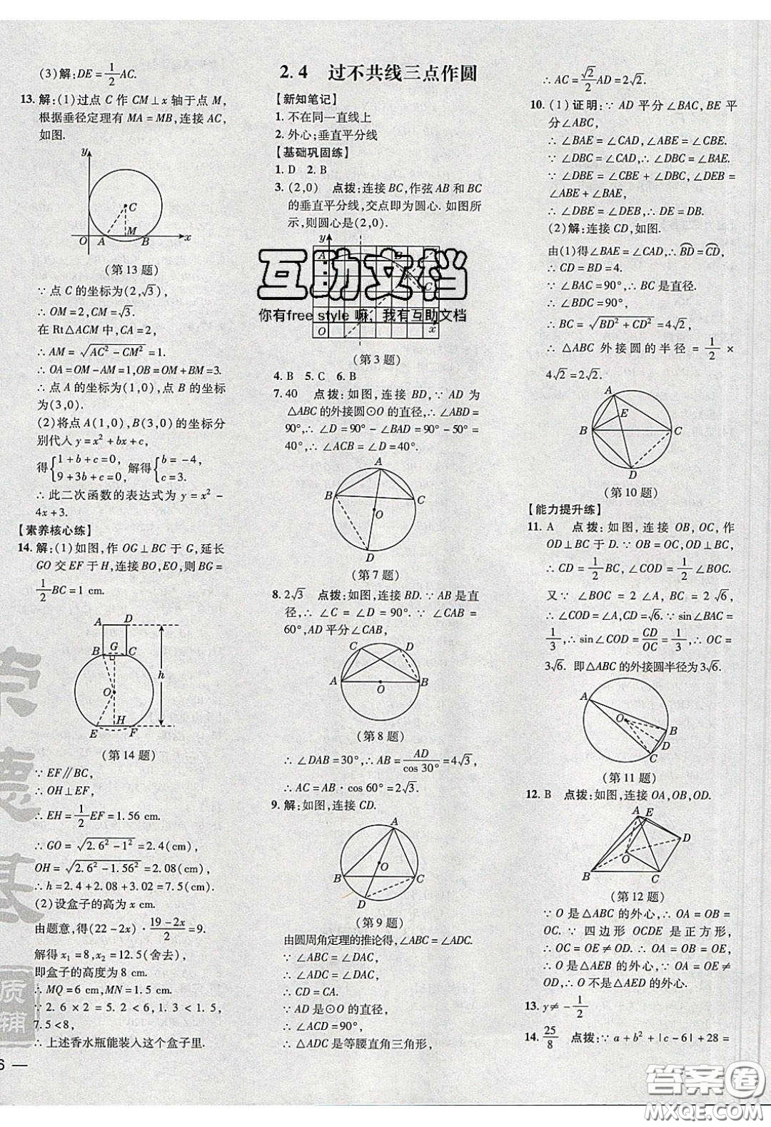 2020榮德基點撥訓(xùn)練九年級數(shù)學(xué)下冊湘教版答案