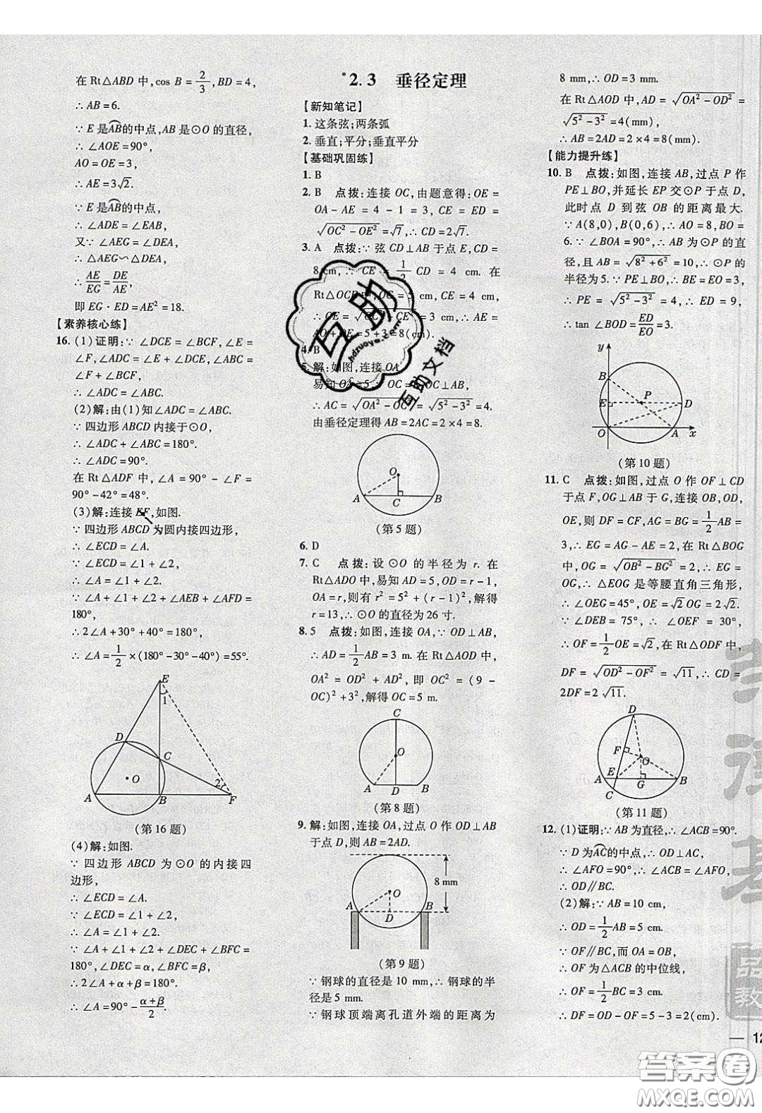 2020榮德基點撥訓(xùn)練九年級數(shù)學(xué)下冊湘教版答案