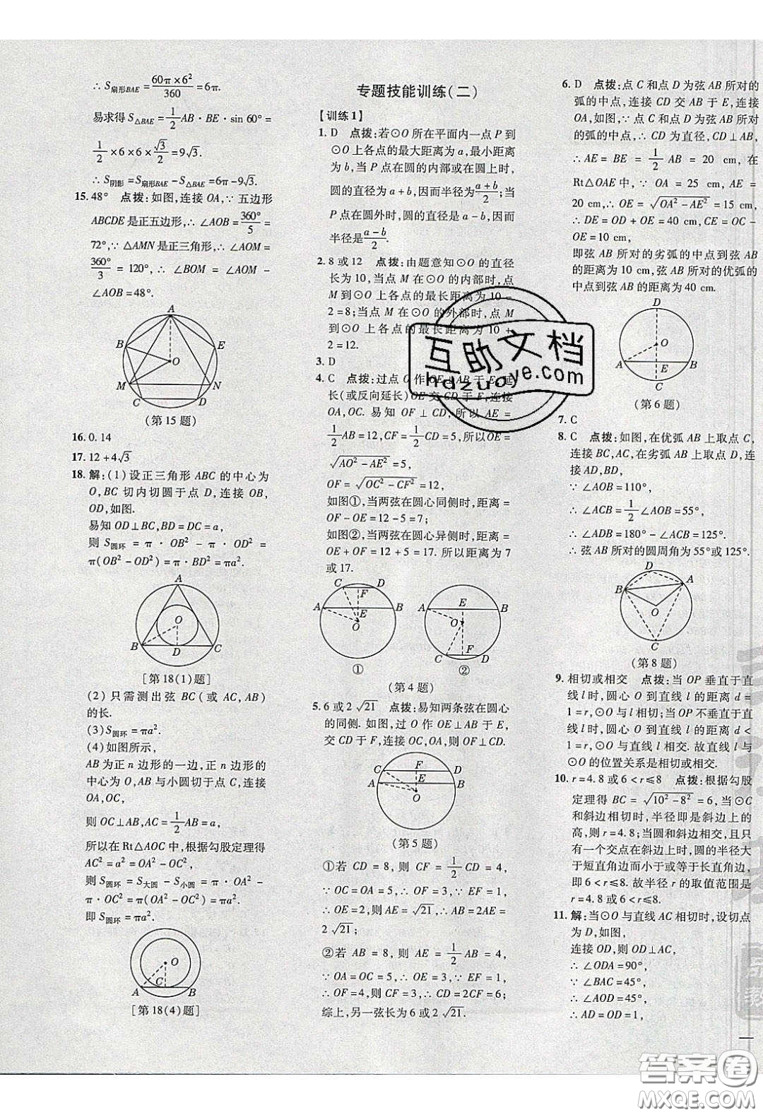 2020榮德基點撥訓(xùn)練九年級數(shù)學(xué)下冊湘教版答案