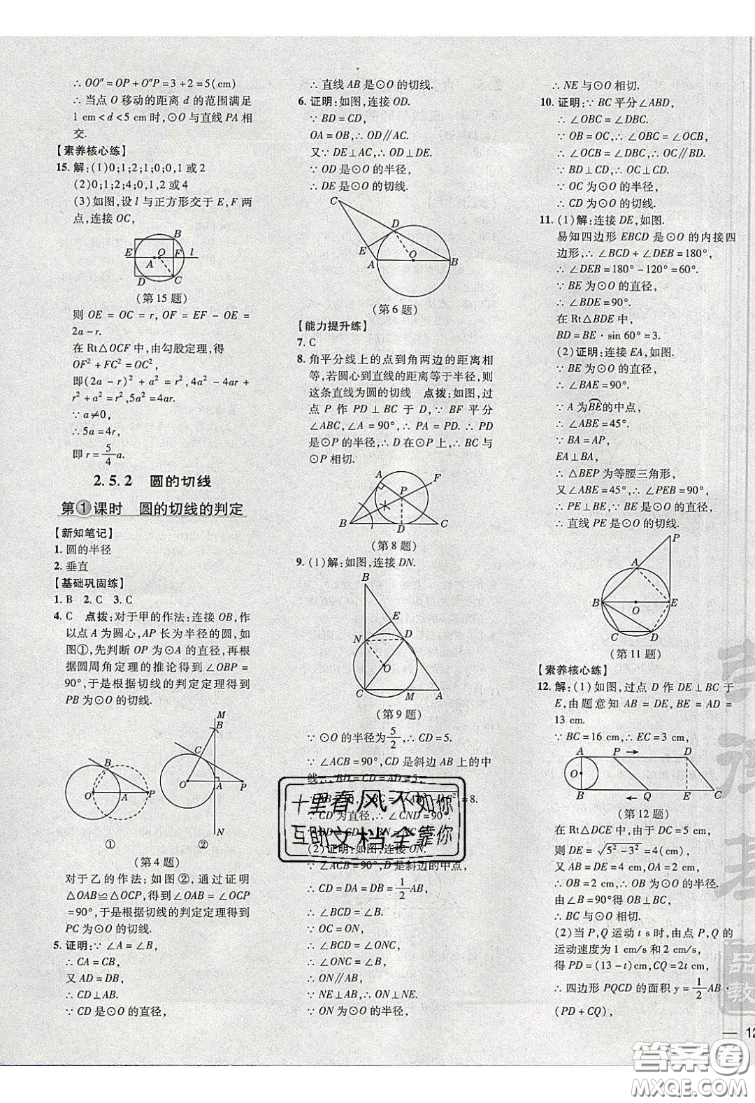 2020榮德基點撥訓(xùn)練九年級數(shù)學(xué)下冊湘教版答案