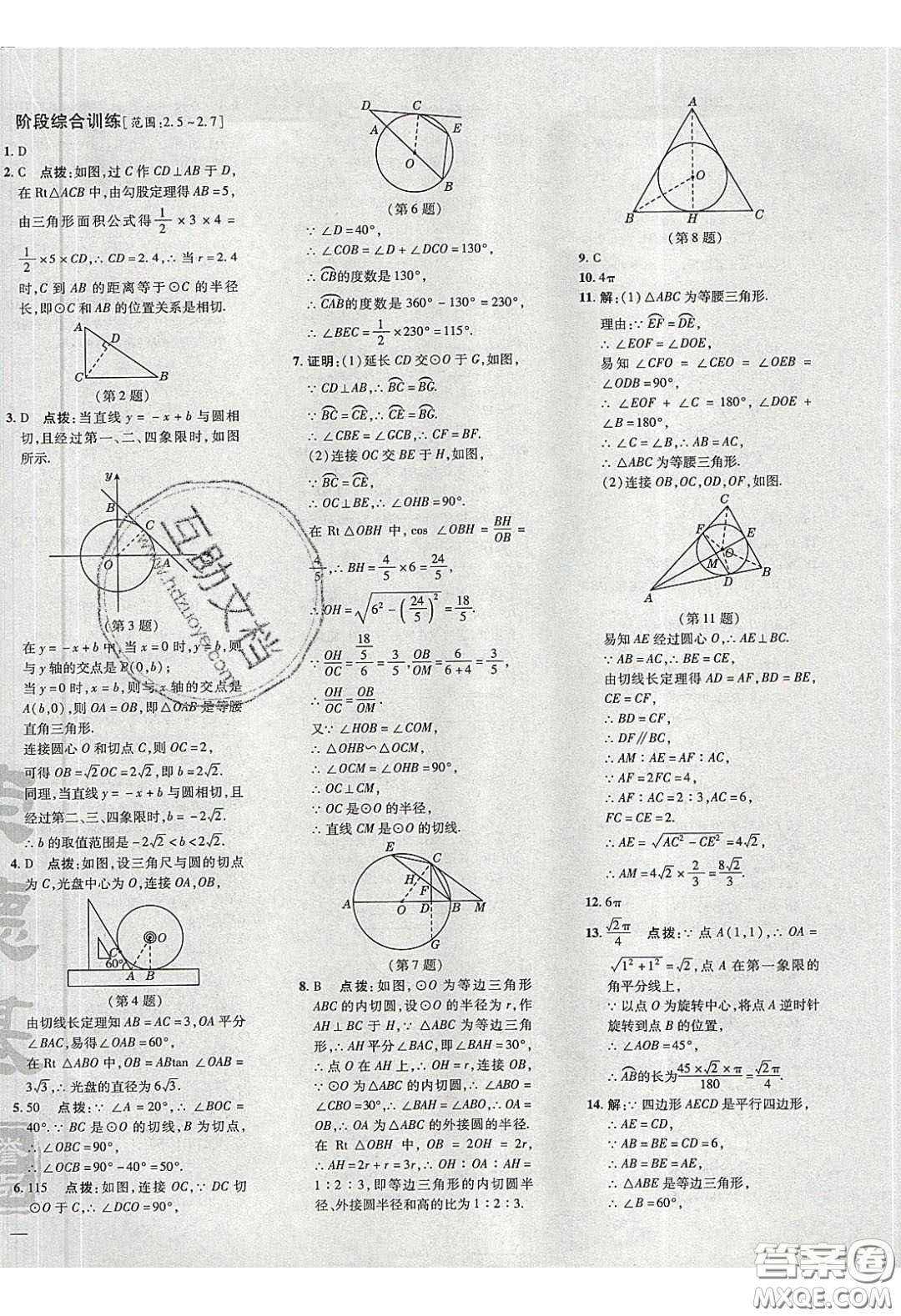 2020榮德基點撥訓(xùn)練九年級數(shù)學(xué)下冊湘教版答案