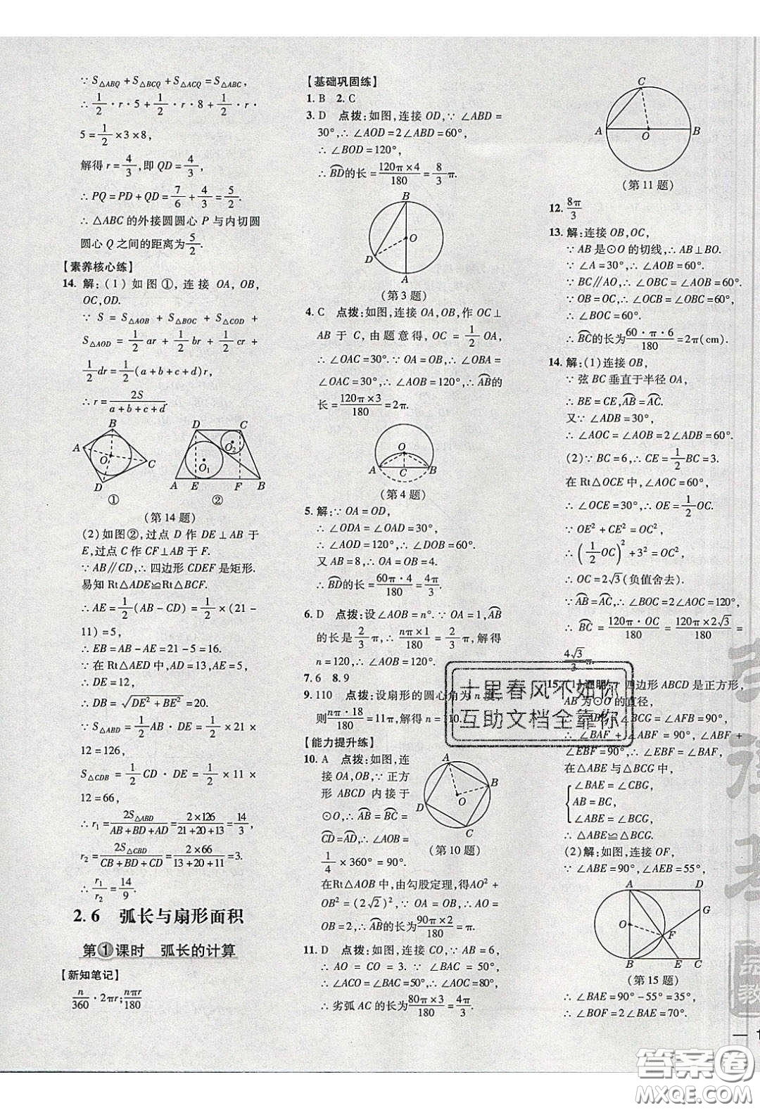 2020榮德基點撥訓(xùn)練九年級數(shù)學(xué)下冊湘教版答案