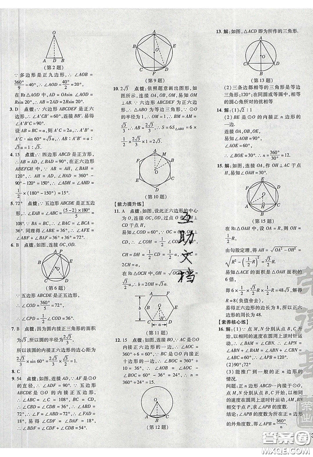 2020榮德基點撥訓(xùn)練九年級數(shù)學(xué)下冊湘教版答案