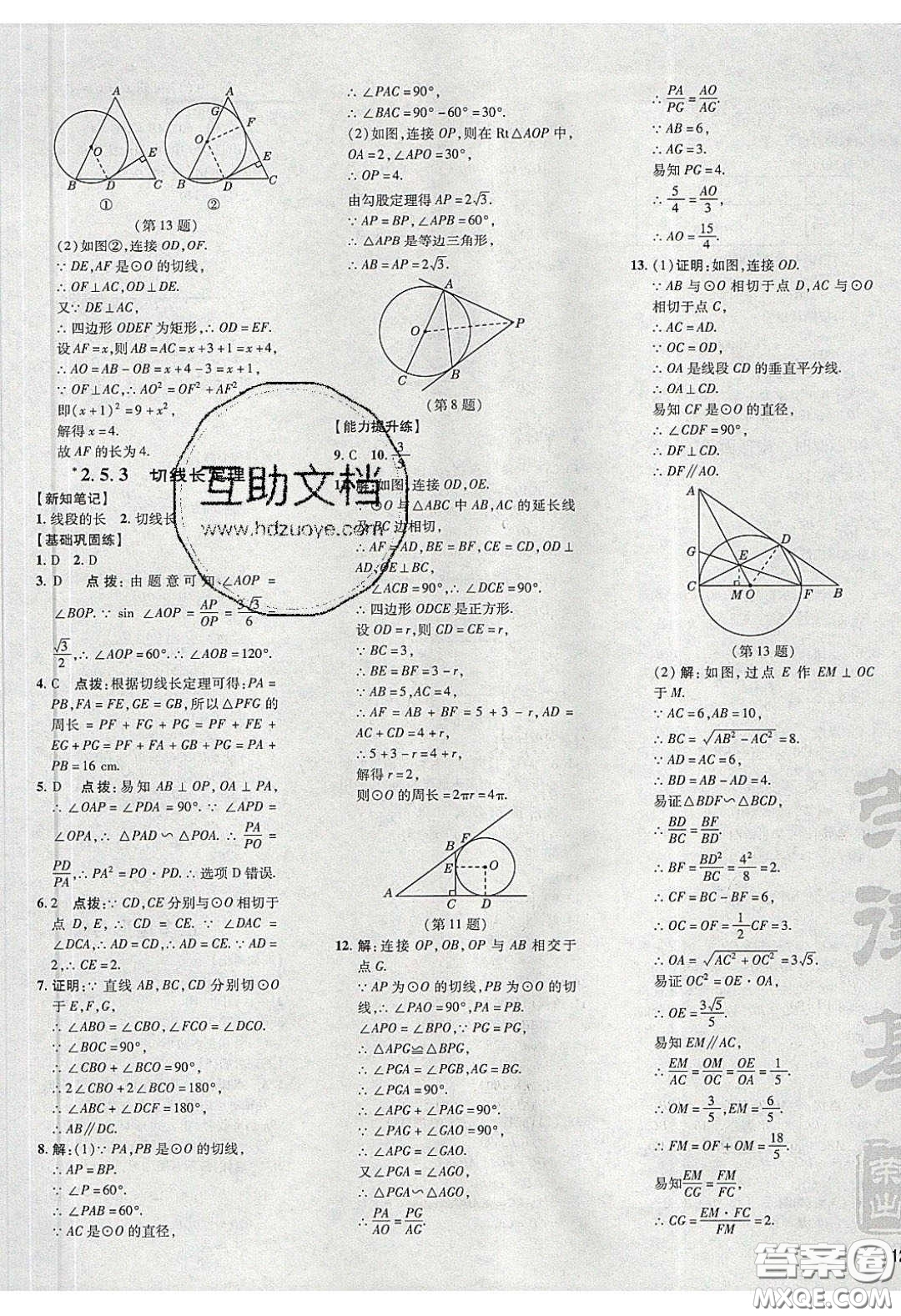 2020榮德基點撥訓(xùn)練九年級數(shù)學(xué)下冊湘教版答案