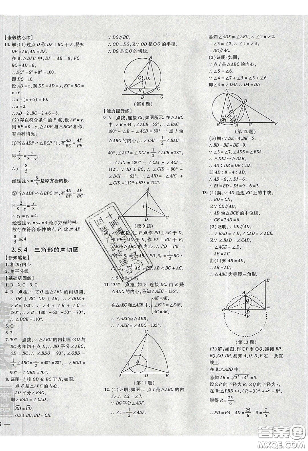 2020榮德基點撥訓(xùn)練九年級數(shù)學(xué)下冊湘教版答案