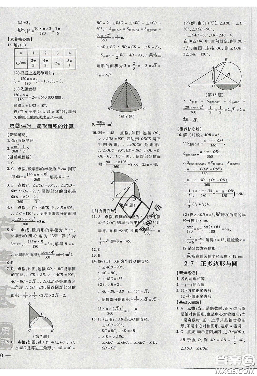 2020榮德基點撥訓(xùn)練九年級數(shù)學(xué)下冊湘教版答案