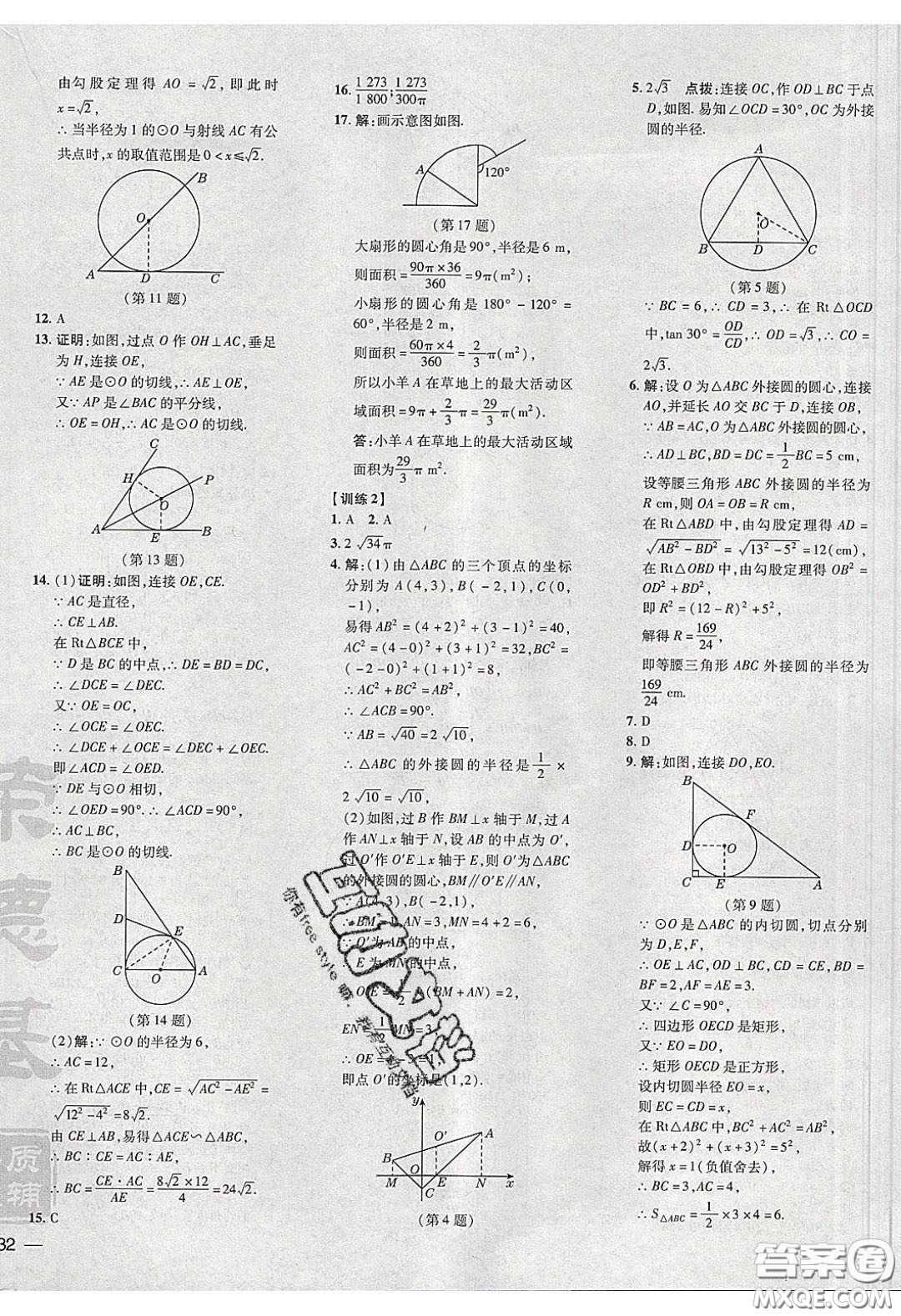 2020榮德基點撥訓(xùn)練九年級數(shù)學(xué)下冊湘教版答案