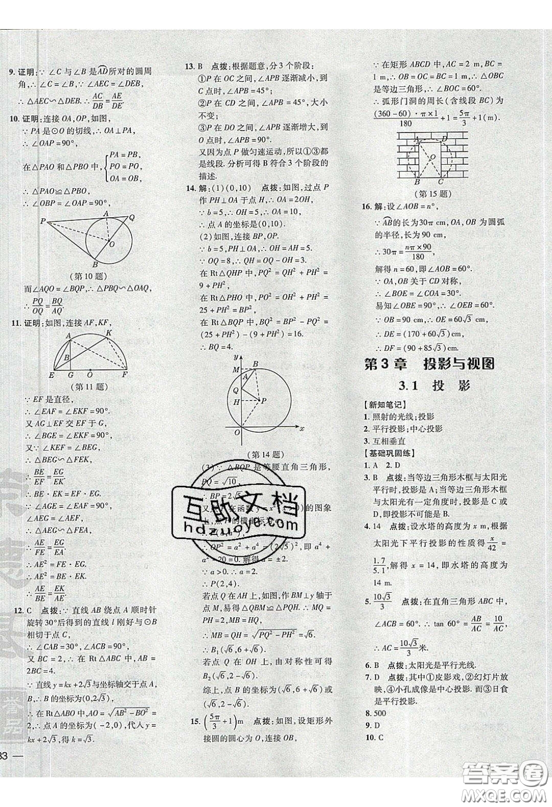 2020榮德基點撥訓(xùn)練九年級數(shù)學(xué)下冊湘教版答案