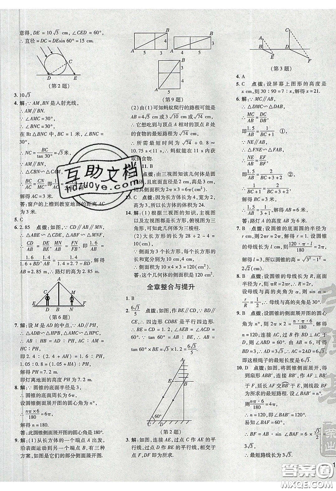 2020榮德基點撥訓(xùn)練九年級數(shù)學(xué)下冊湘教版答案