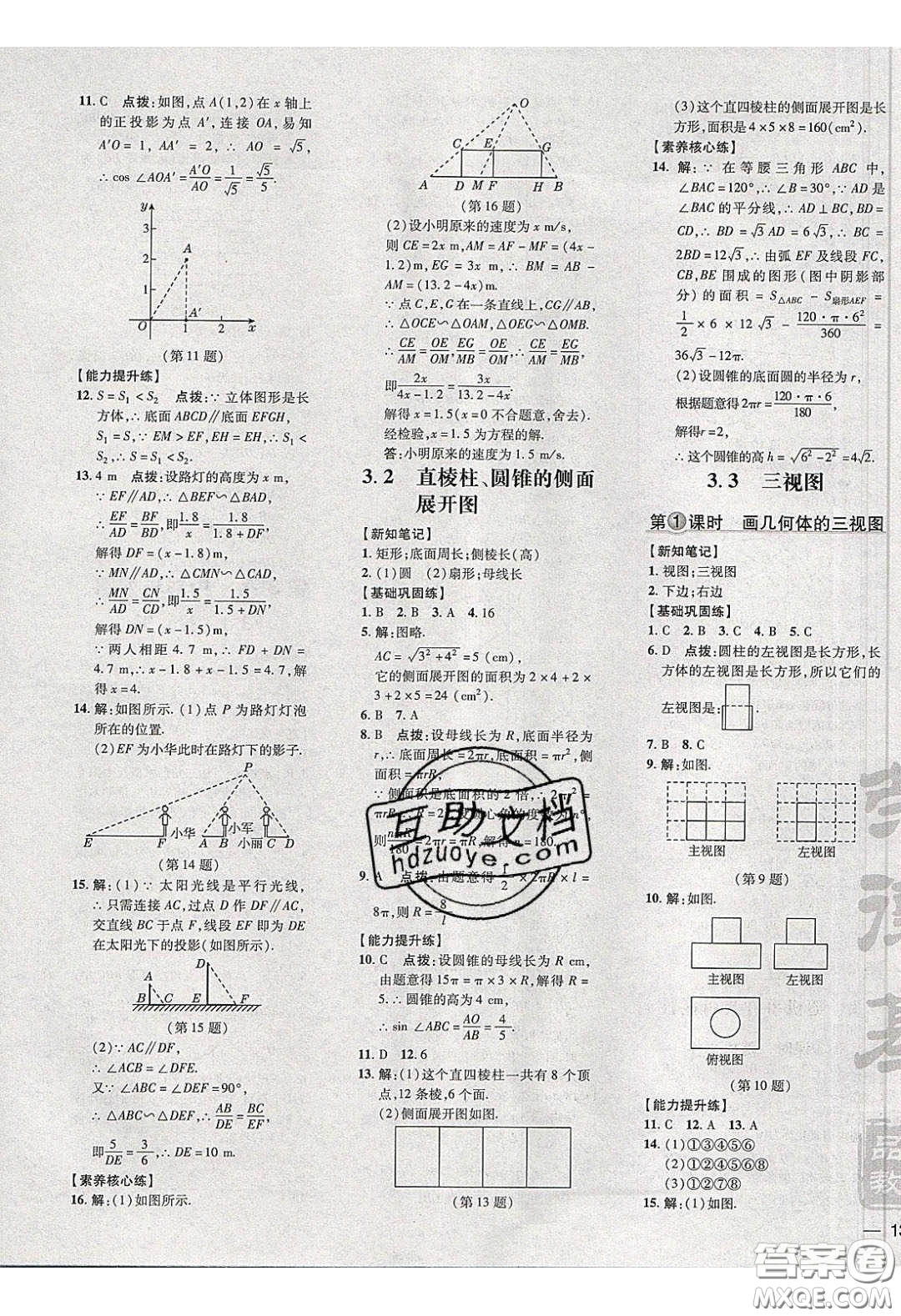 2020榮德基點撥訓(xùn)練九年級數(shù)學(xué)下冊湘教版答案