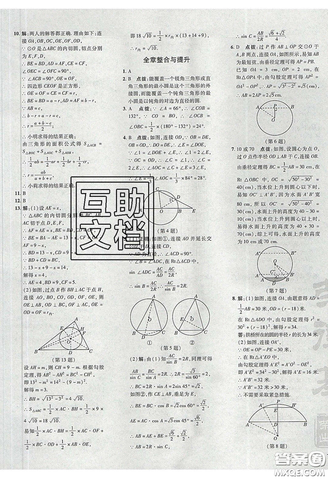 2020榮德基點撥訓(xùn)練九年級數(shù)學(xué)下冊湘教版答案