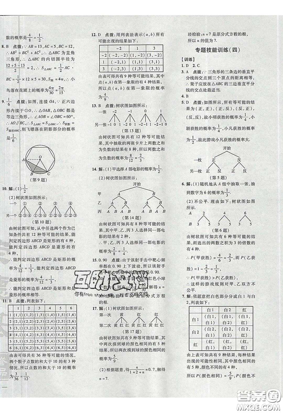 2020榮德基點撥訓(xùn)練九年級數(shù)學(xué)下冊湘教版答案