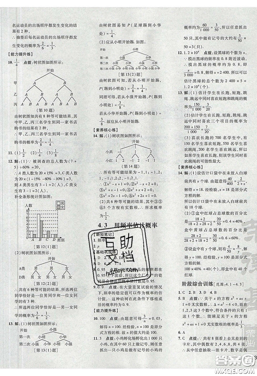 2020榮德基點撥訓(xùn)練九年級數(shù)學(xué)下冊湘教版答案