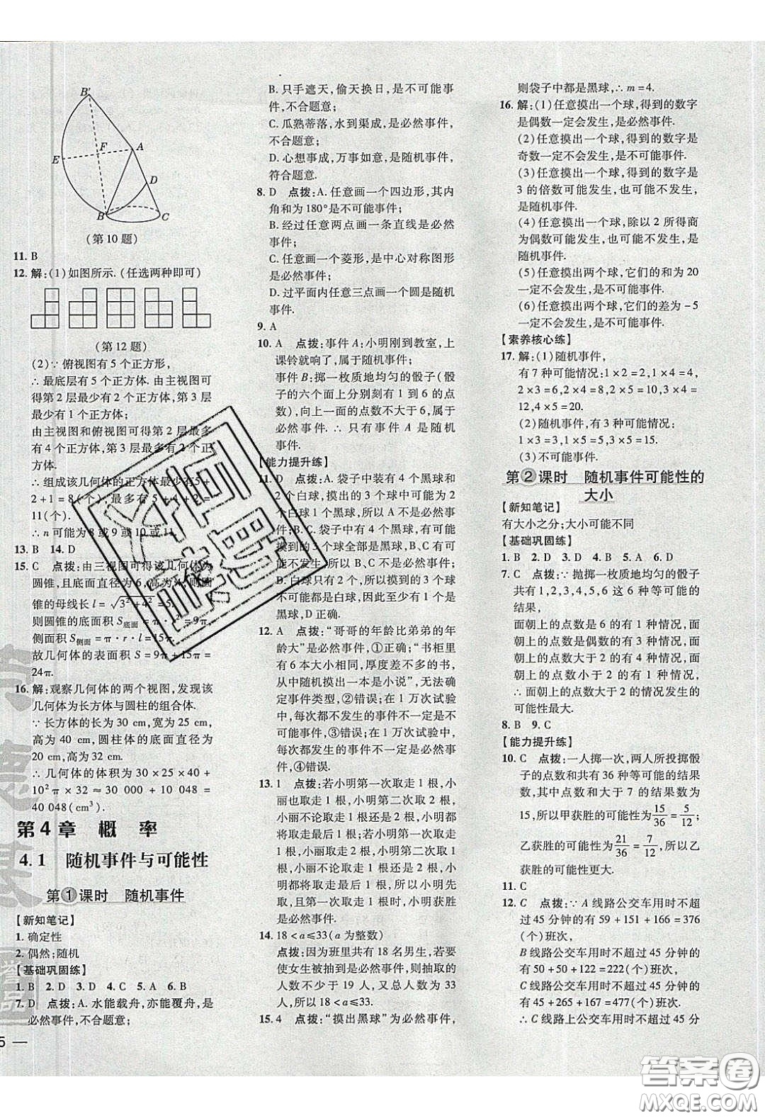 2020榮德基點撥訓(xùn)練九年級數(shù)學(xué)下冊湘教版答案