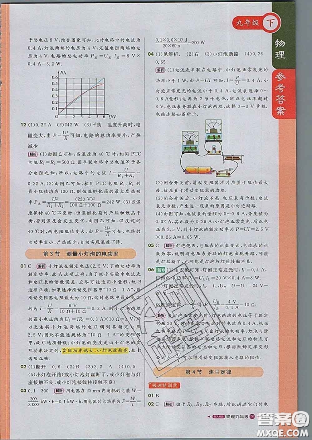 1加1輕巧奪冠課堂直播2020新版九年級物理下冊人教版答案