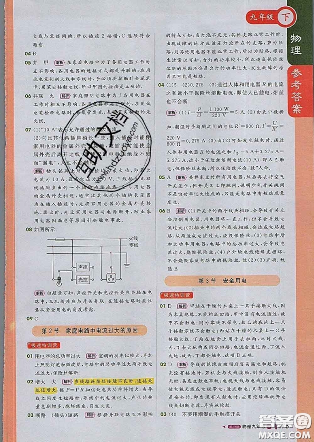 1加1輕巧奪冠課堂直播2020新版九年級物理下冊人教版答案