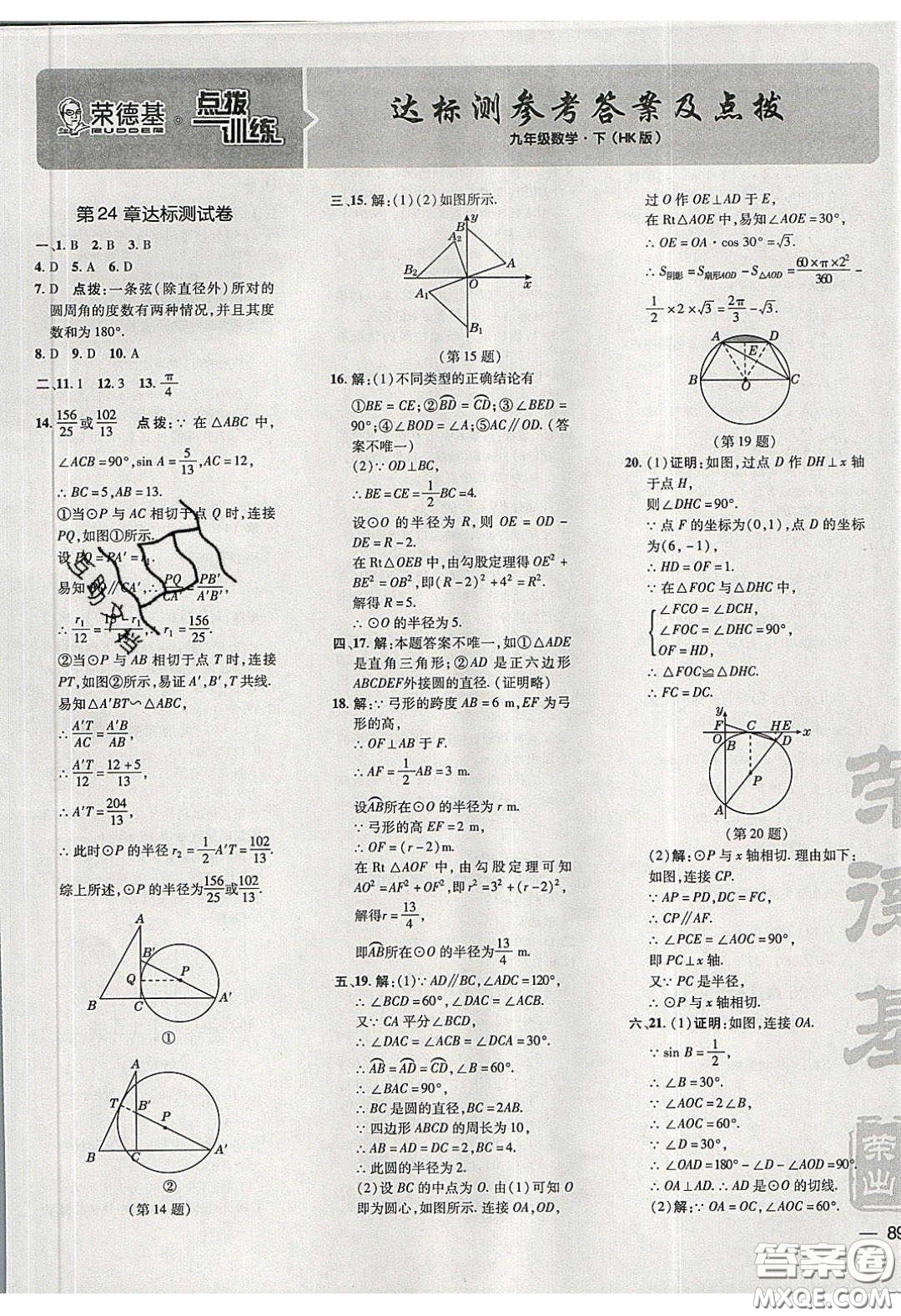 安徽教育出版社2020榮德基點(diǎn)撥訓(xùn)練九年級(jí)數(shù)學(xué)下冊(cè)滬科版安徽專版答案