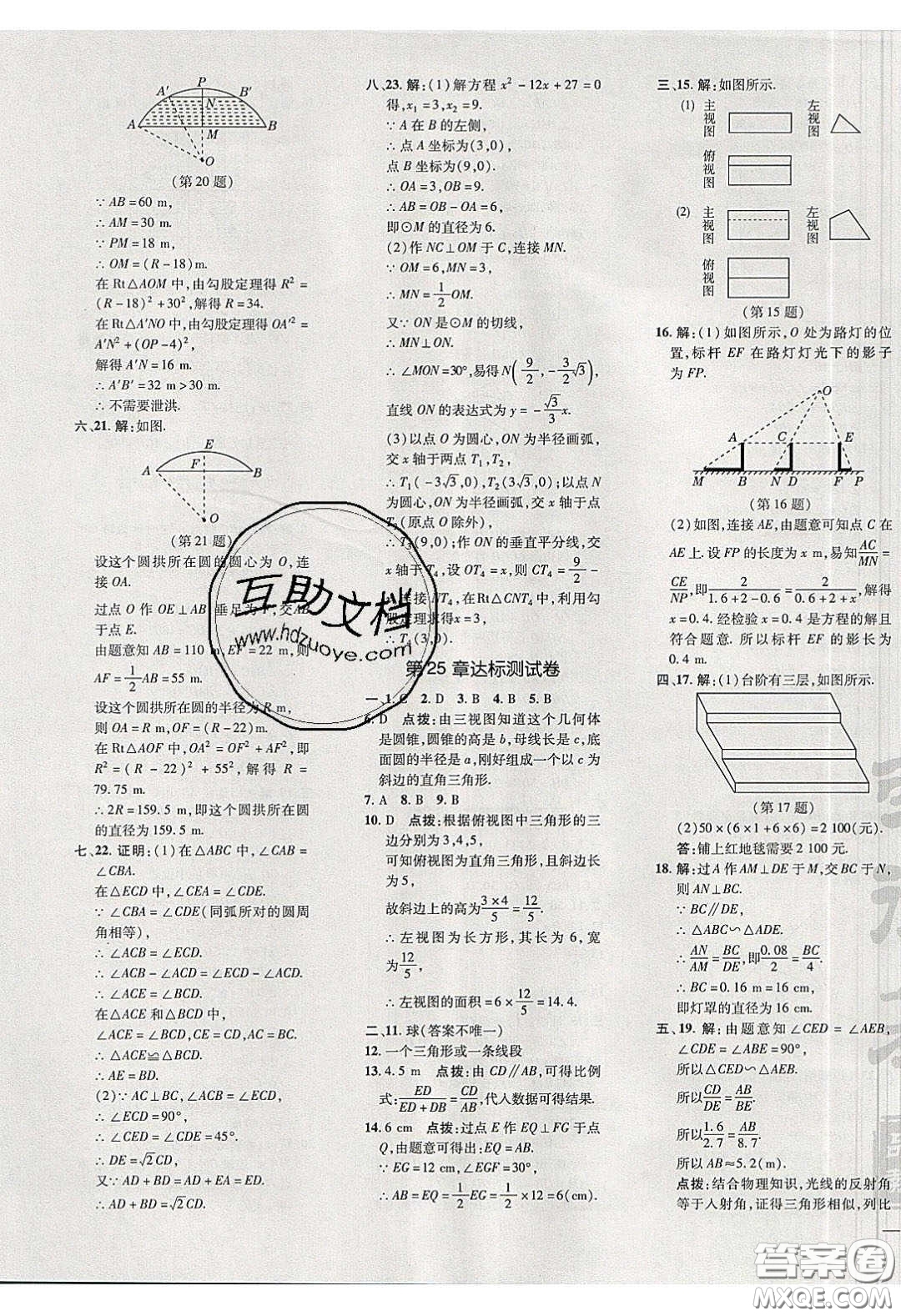 安徽教育出版社2020榮德基點(diǎn)撥訓(xùn)練九年級(jí)數(shù)學(xué)下冊(cè)滬科版安徽專版答案