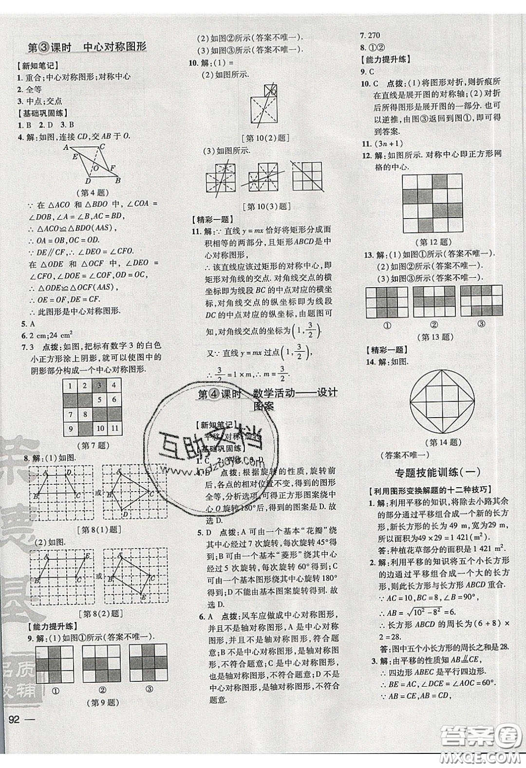 安徽教育出版社2020榮德基點(diǎn)撥訓(xùn)練九年級(jí)數(shù)學(xué)下冊(cè)滬科版安徽專版答案