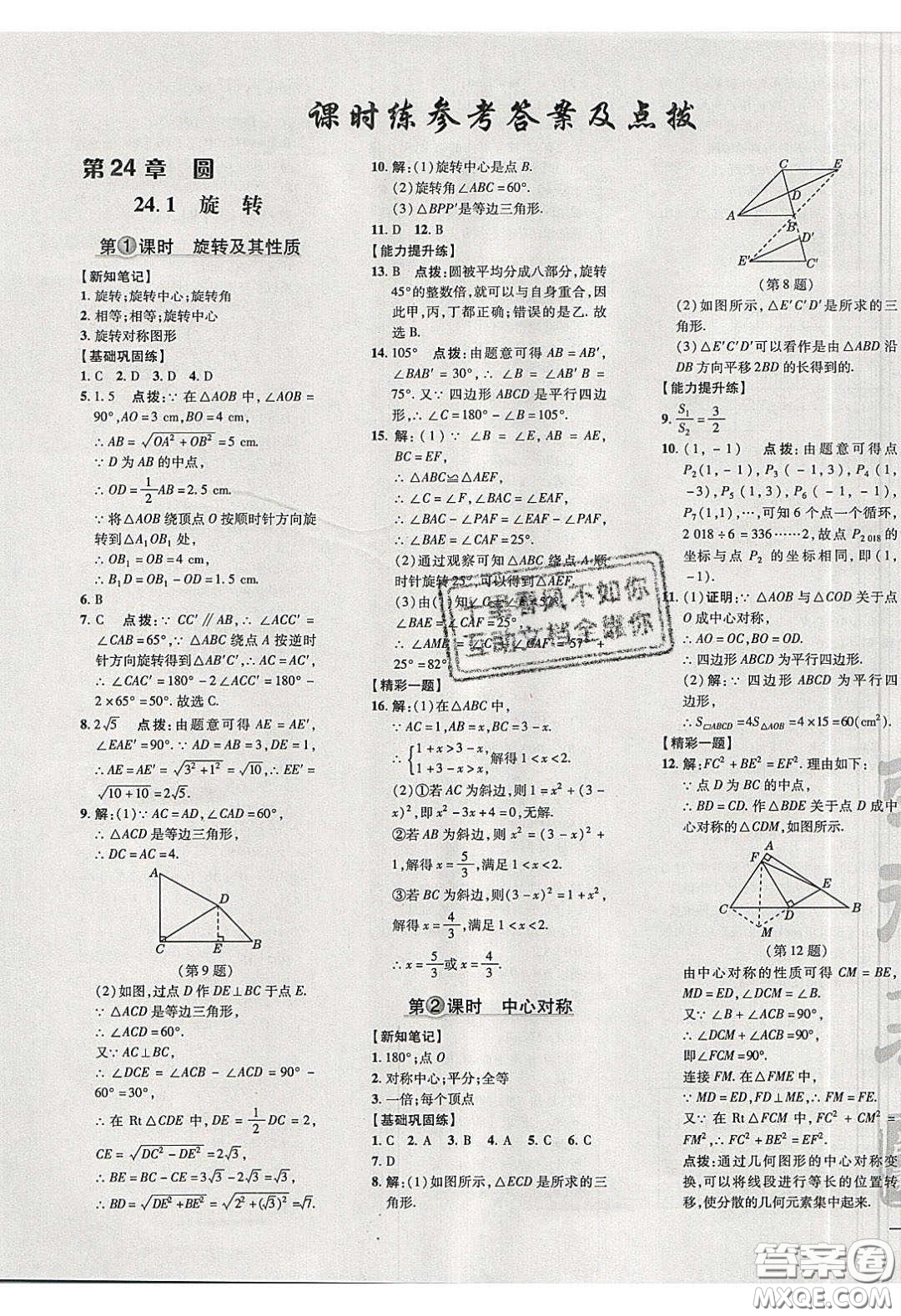 安徽教育出版社2020榮德基點(diǎn)撥訓(xùn)練九年級(jí)數(shù)學(xué)下冊(cè)滬科版安徽專版答案