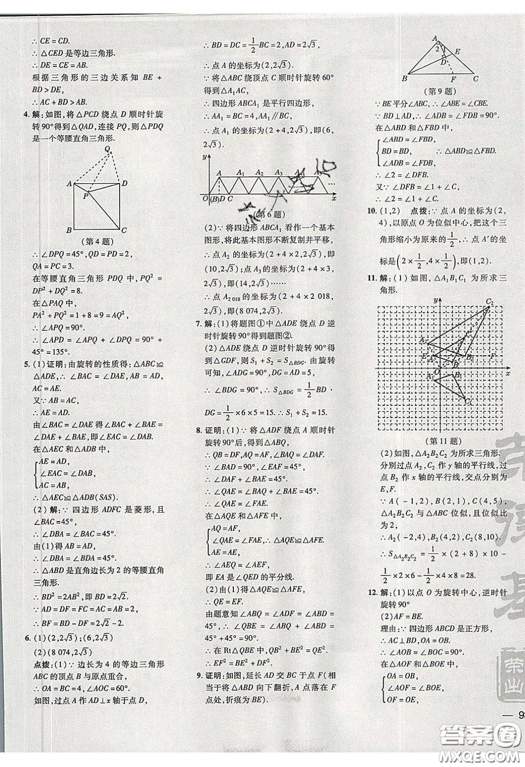 安徽教育出版社2020榮德基點(diǎn)撥訓(xùn)練九年級(jí)數(shù)學(xué)下冊(cè)滬科版安徽專版答案