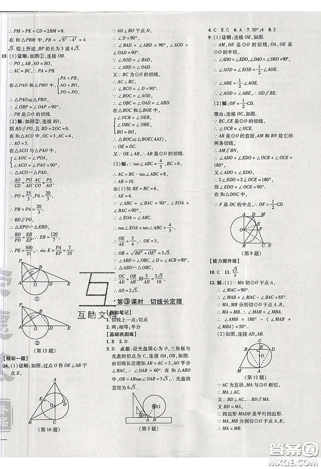 安徽教育出版社2020榮德基點(diǎn)撥訓(xùn)練九年級(jí)數(shù)學(xué)下冊(cè)滬科版安徽專版答案