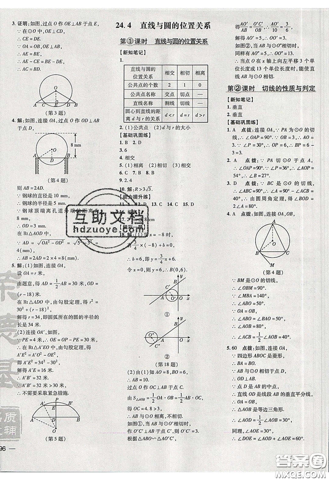 安徽教育出版社2020榮德基點(diǎn)撥訓(xùn)練九年級(jí)數(shù)學(xué)下冊(cè)滬科版安徽專版答案