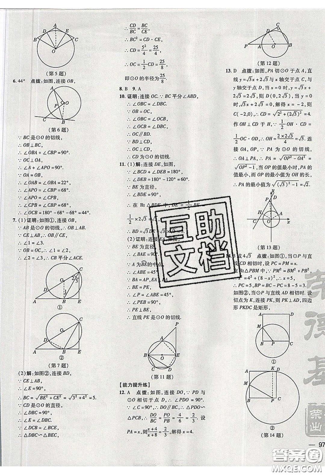 安徽教育出版社2020榮德基點(diǎn)撥訓(xùn)練九年級(jí)數(shù)學(xué)下冊(cè)滬科版安徽專版答案