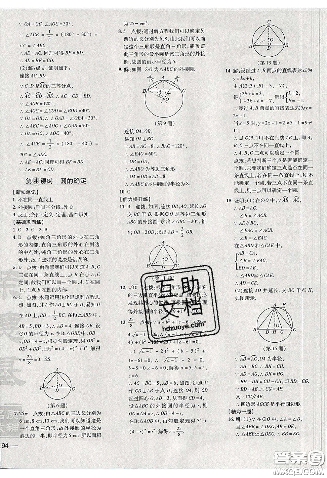 安徽教育出版社2020榮德基點(diǎn)撥訓(xùn)練九年級(jí)數(shù)學(xué)下冊(cè)滬科版安徽專版答案