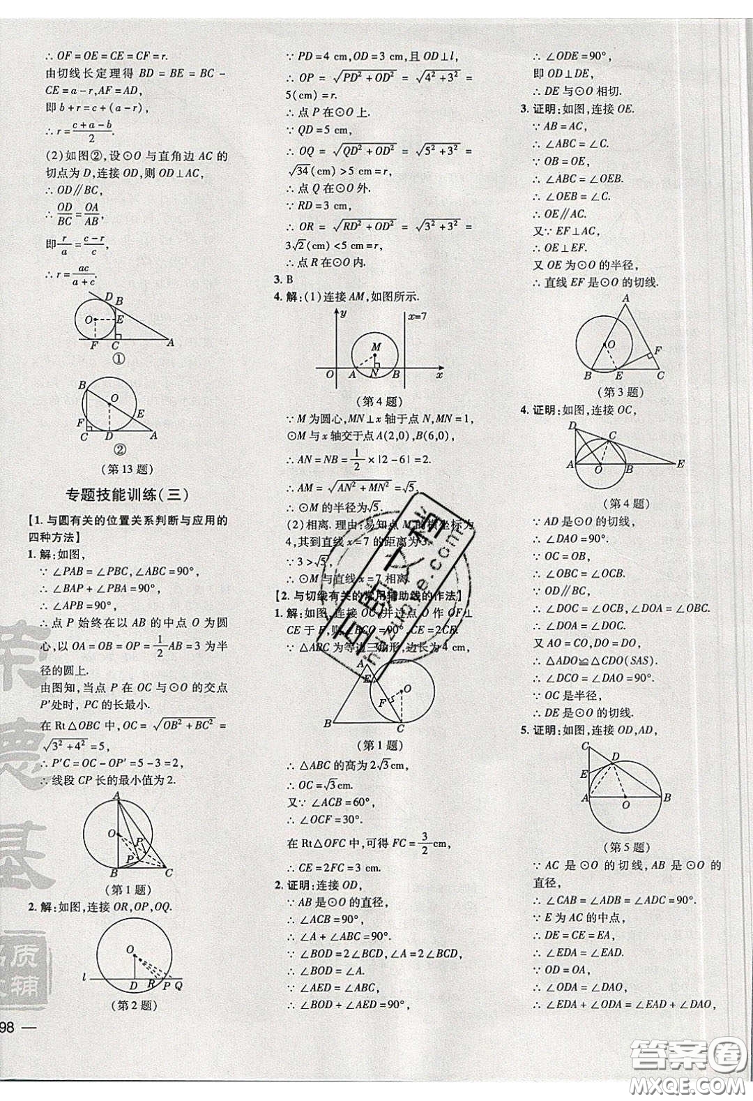 安徽教育出版社2020榮德基點(diǎn)撥訓(xùn)練九年級(jí)數(shù)學(xué)下冊(cè)滬科版安徽專版答案