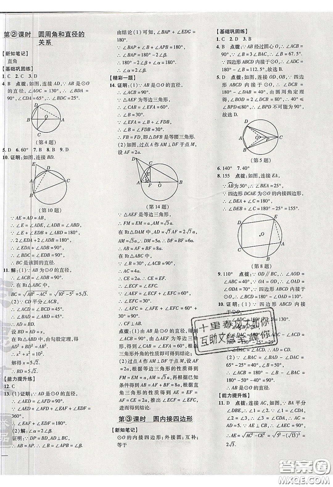 安徽教育出版社2020榮德基點(diǎn)撥訓(xùn)練九年級(jí)數(shù)學(xué)下冊(cè)滬科版安徽專版答案