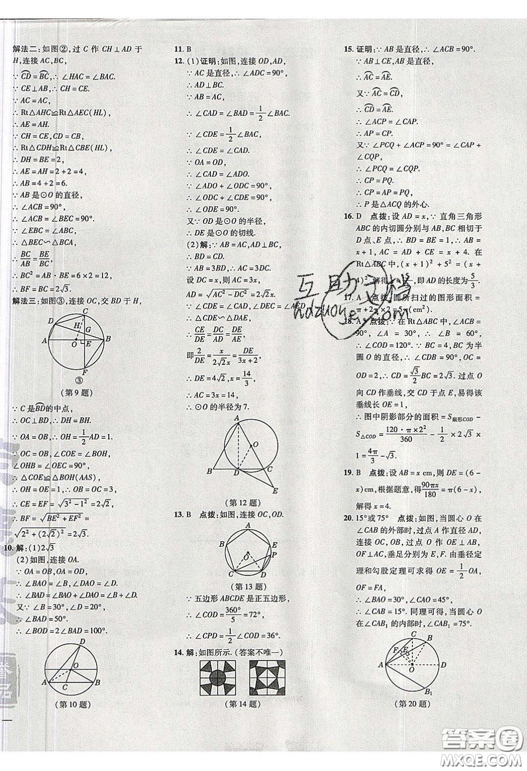 安徽教育出版社2020榮德基點(diǎn)撥訓(xùn)練九年級(jí)數(shù)學(xué)下冊(cè)滬科版安徽專版答案