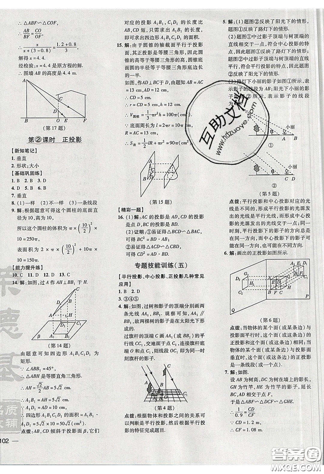 安徽教育出版社2020榮德基點(diǎn)撥訓(xùn)練九年級(jí)數(shù)學(xué)下冊(cè)滬科版安徽專版答案