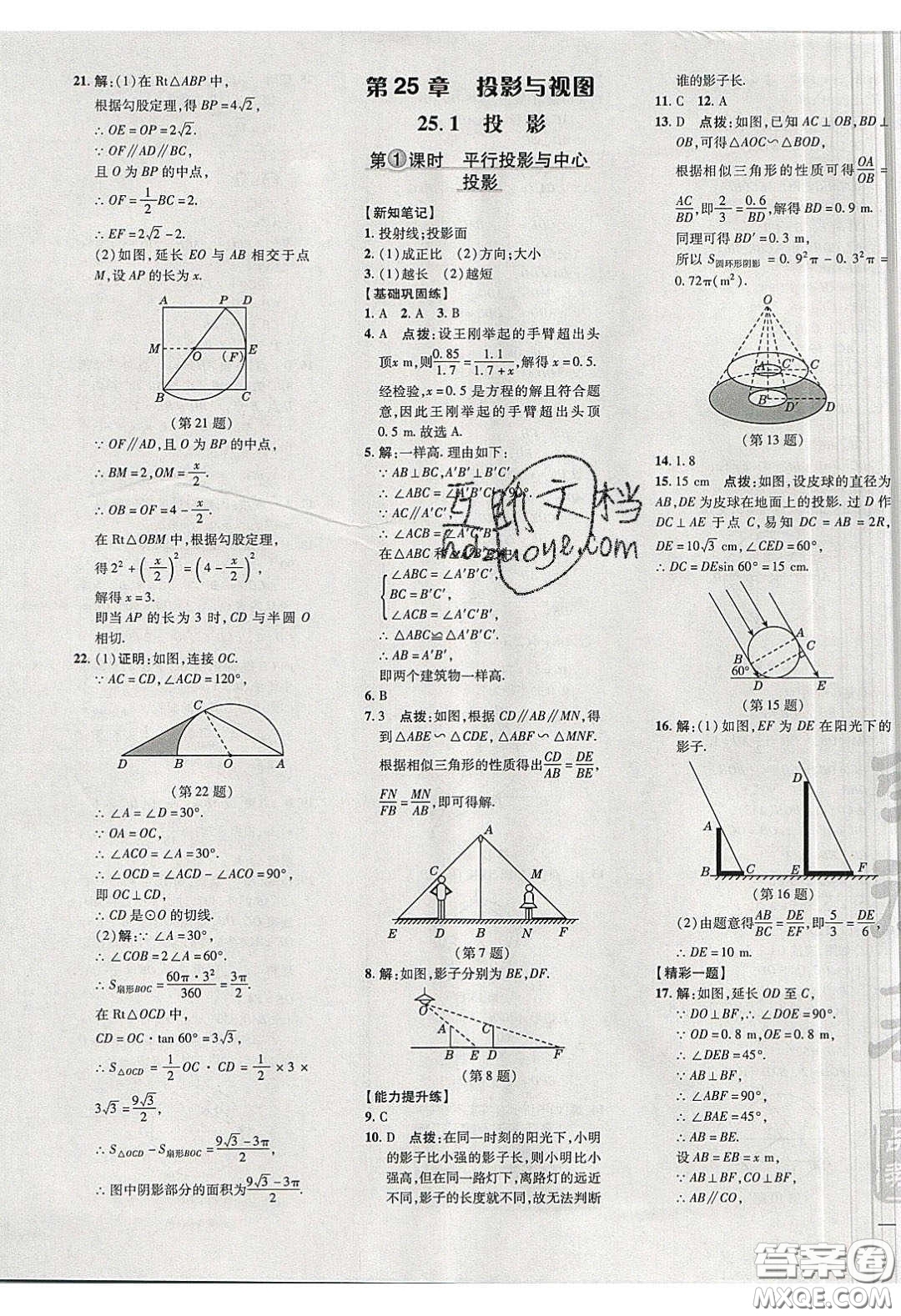 安徽教育出版社2020榮德基點(diǎn)撥訓(xùn)練九年級(jí)數(shù)學(xué)下冊(cè)滬科版安徽專版答案