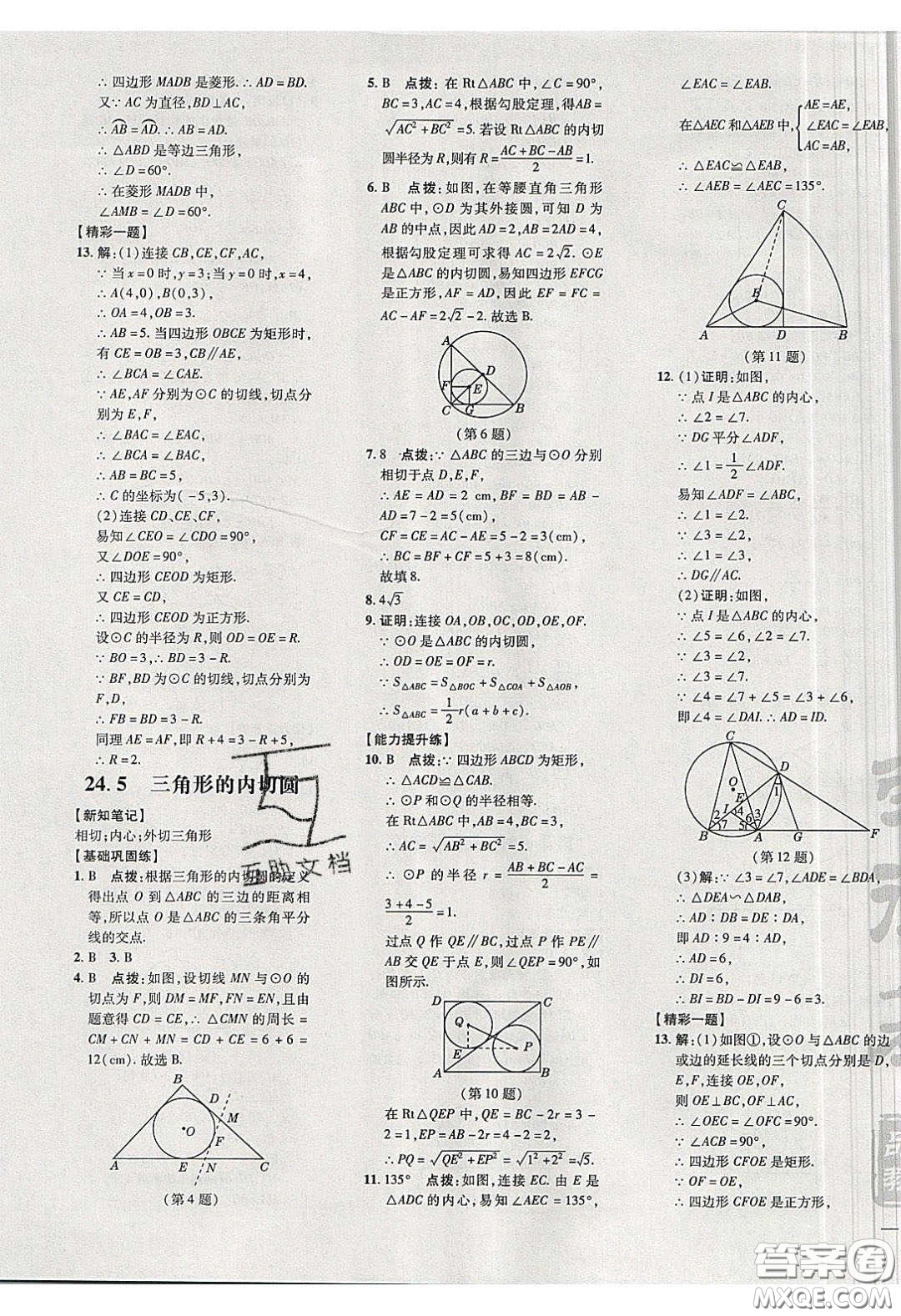 安徽教育出版社2020榮德基點(diǎn)撥訓(xùn)練九年級(jí)數(shù)學(xué)下冊(cè)滬科版安徽專版答案