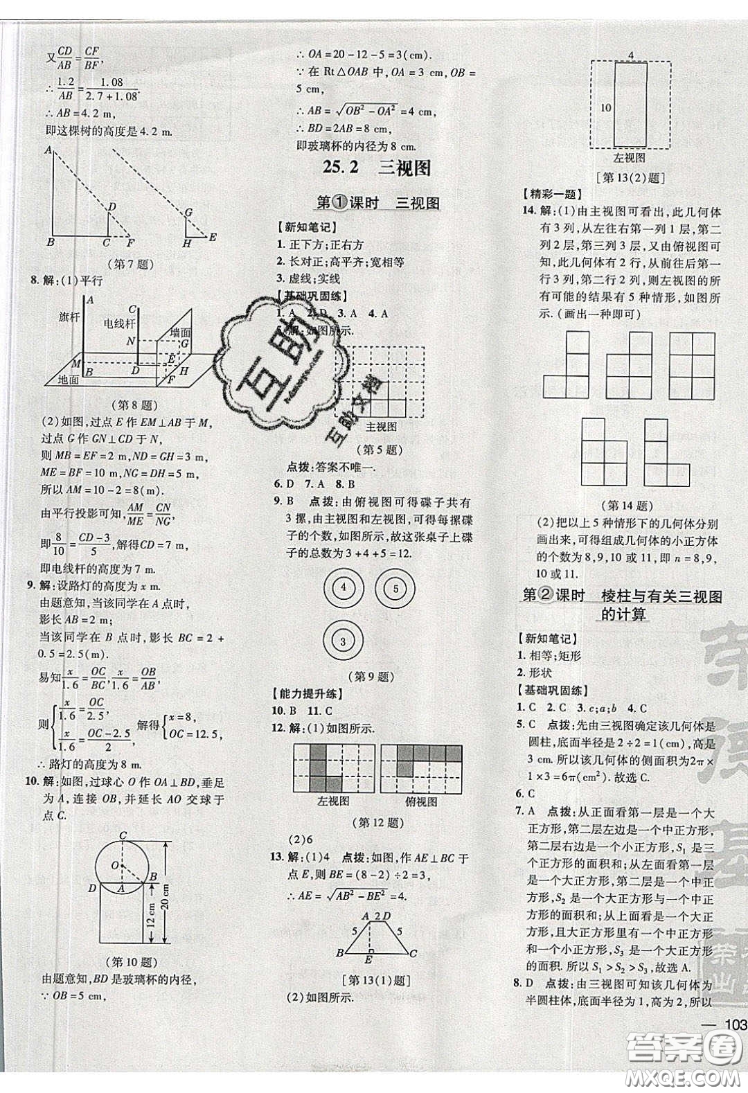 安徽教育出版社2020榮德基點(diǎn)撥訓(xùn)練九年級(jí)數(shù)學(xué)下冊(cè)滬科版安徽專版答案