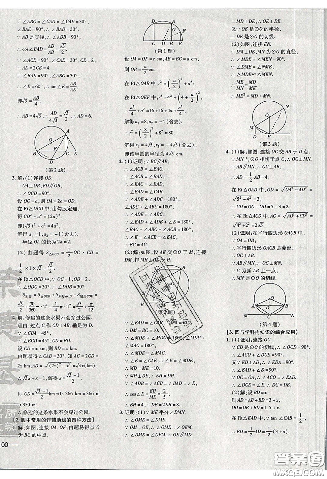 安徽教育出版社2020榮德基點(diǎn)撥訓(xùn)練九年級(jí)數(shù)學(xué)下冊(cè)滬科版安徽專版答案