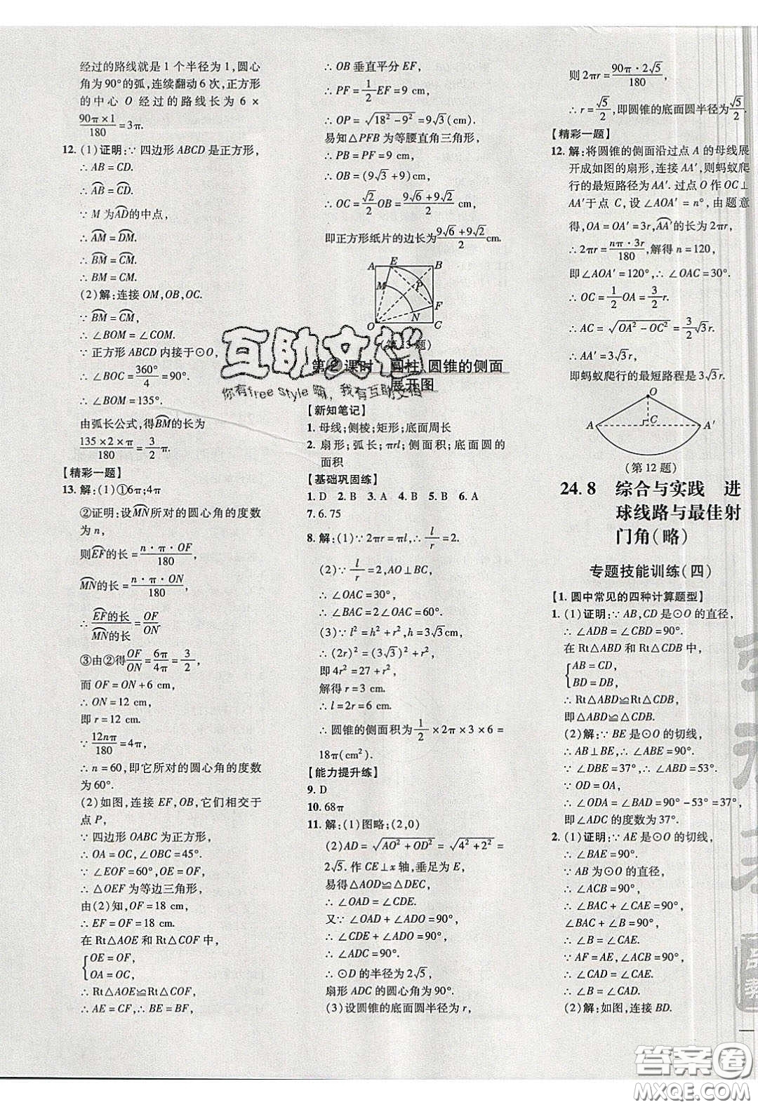 安徽教育出版社2020榮德基點(diǎn)撥訓(xùn)練九年級(jí)數(shù)學(xué)下冊(cè)滬科版安徽專版答案