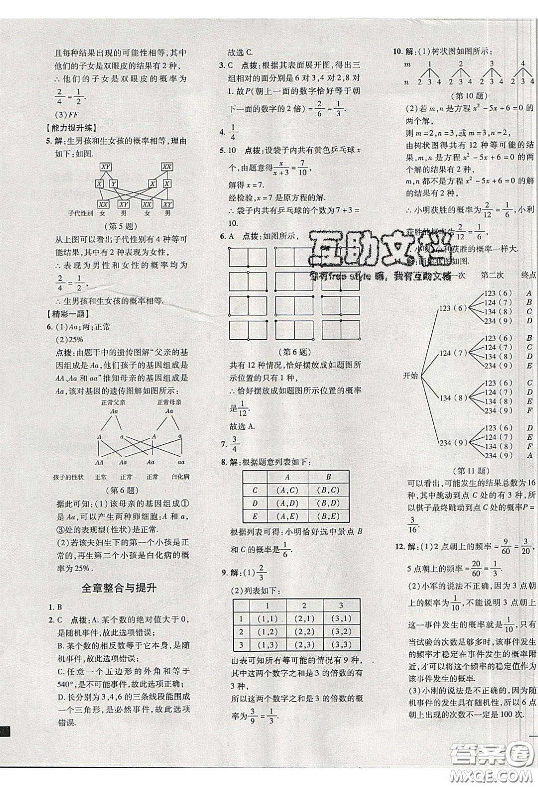 安徽教育出版社2020榮德基點(diǎn)撥訓(xùn)練九年級(jí)數(shù)學(xué)下冊(cè)滬科版安徽專版答案