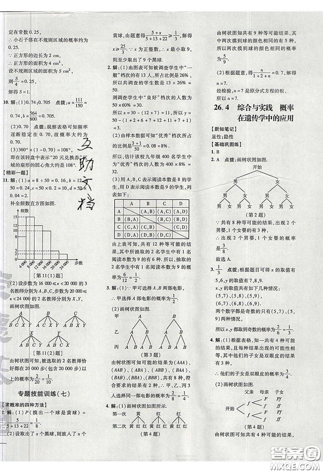 安徽教育出版社2020榮德基點(diǎn)撥訓(xùn)練九年級(jí)數(shù)學(xué)下冊(cè)滬科版安徽專版答案