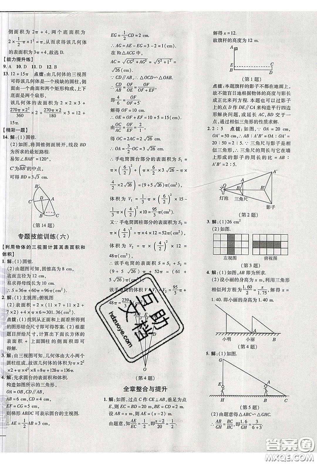 安徽教育出版社2020榮德基點(diǎn)撥訓(xùn)練九年級(jí)數(shù)學(xué)下冊(cè)滬科版安徽專版答案