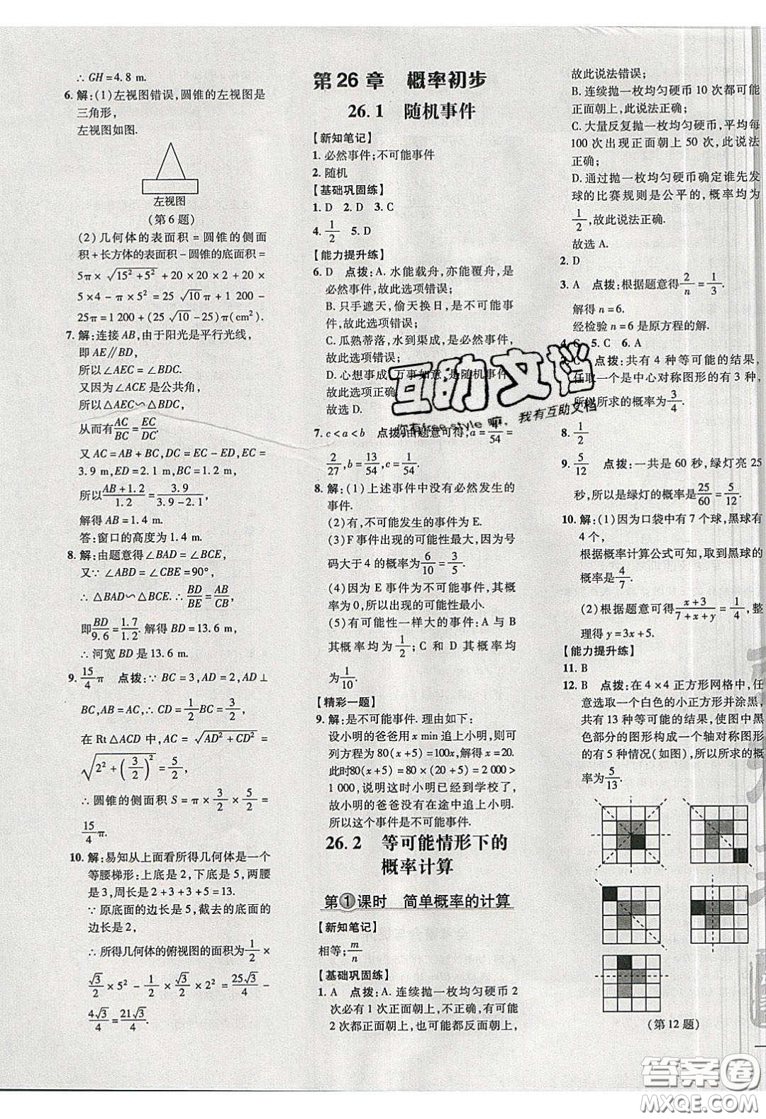 安徽教育出版社2020榮德基點(diǎn)撥訓(xùn)練九年級(jí)數(shù)學(xué)下冊(cè)滬科版安徽專版答案